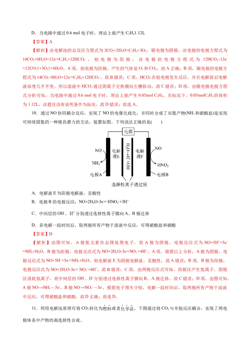 专题06化学反应与能量（讲义）（解析版）_05高考化学_2025年新高考资料_二轮复习_上好课2025年高考化学二轮复习讲练测（新高考通用）3379109_主题三化学反应原理
