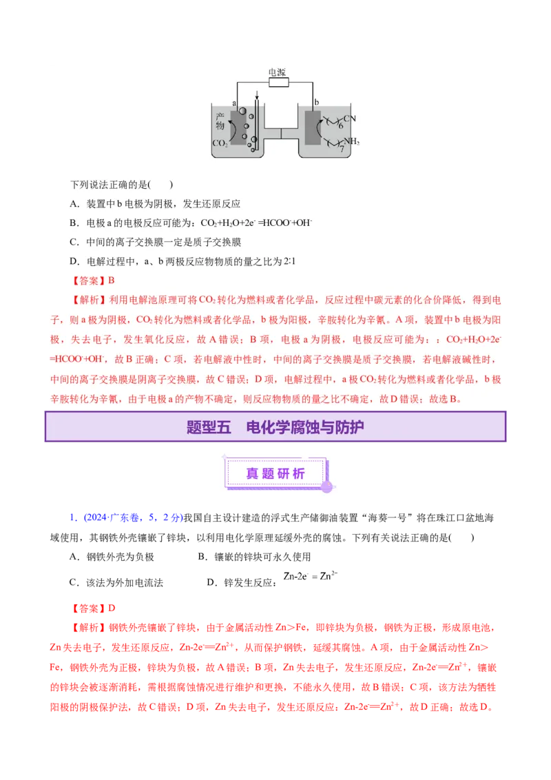 专题06化学反应与能量（讲义）（解析版）_05高考化学_2025年新高考资料_二轮复习_上好课2025年高考化学二轮复习讲练测（新高考通用）3379109_主题三化学反应原理