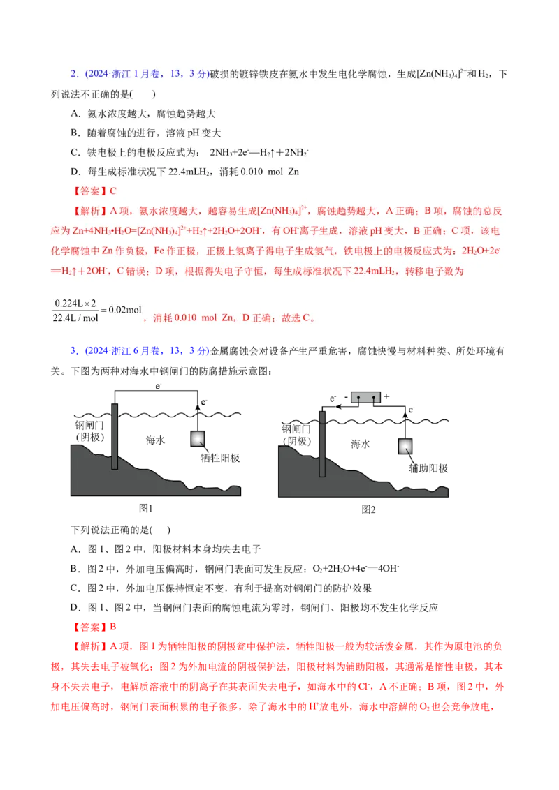 专题06化学反应与能量（讲义）（解析版）_05高考化学_2025年新高考资料_二轮复习_上好课2025年高考化学二轮复习讲练测（新高考通用）3379109_主题三化学反应原理