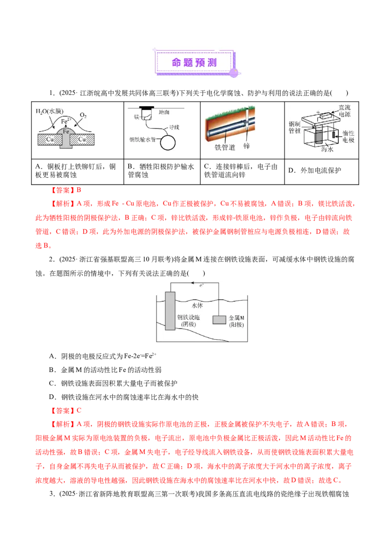 专题06化学反应与能量（讲义）（解析版）_05高考化学_2025年新高考资料_二轮复习_上好课2025年高考化学二轮复习讲练测（新高考通用）3379109_主题三化学反应原理