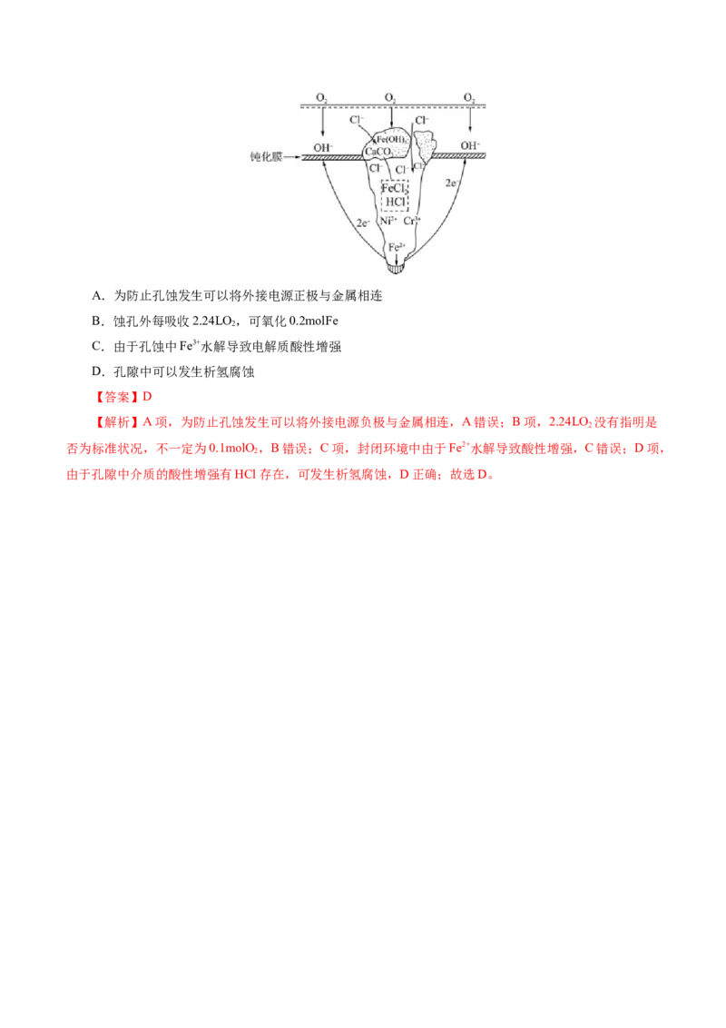 专题06化学反应与能量（讲义）（解析版）_05高考化学_2025年新高考资料_二轮复习_上好课2025年高考化学二轮复习讲练测（新高考通用）3379109_主题三化学反应原理