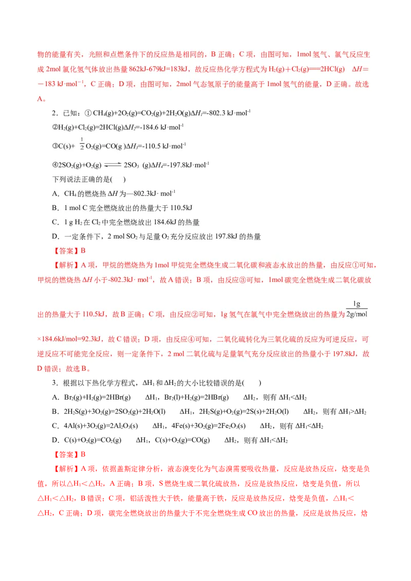 专题06化学反应与能量（讲义）（解析版）_05高考化学_2025年新高考资料_二轮复习_上好课2025年高考化学二轮复习讲练测（新高考通用）3379109_主题三化学反应原理