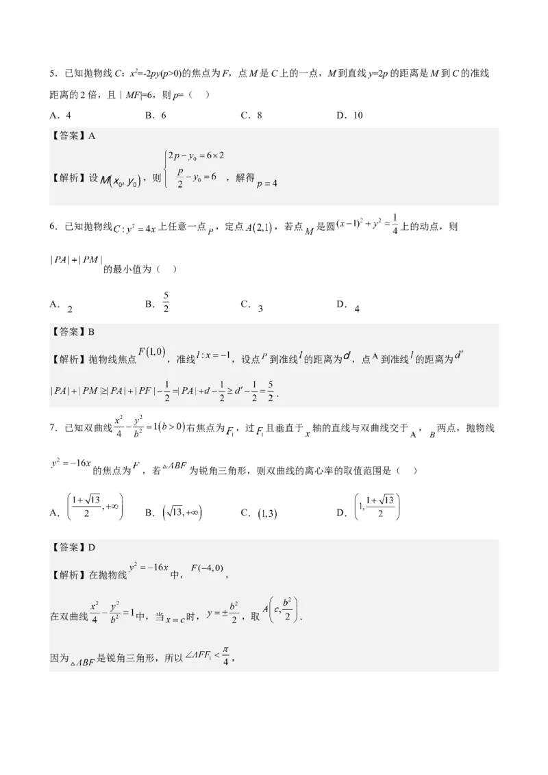 考向34抛物线（重点）-备战2023年高考数学一轮复习考点微专题（全国通用）（解析版）_2.2025数学总复习_赠品通用版（老高考）复习资料_一轮复习