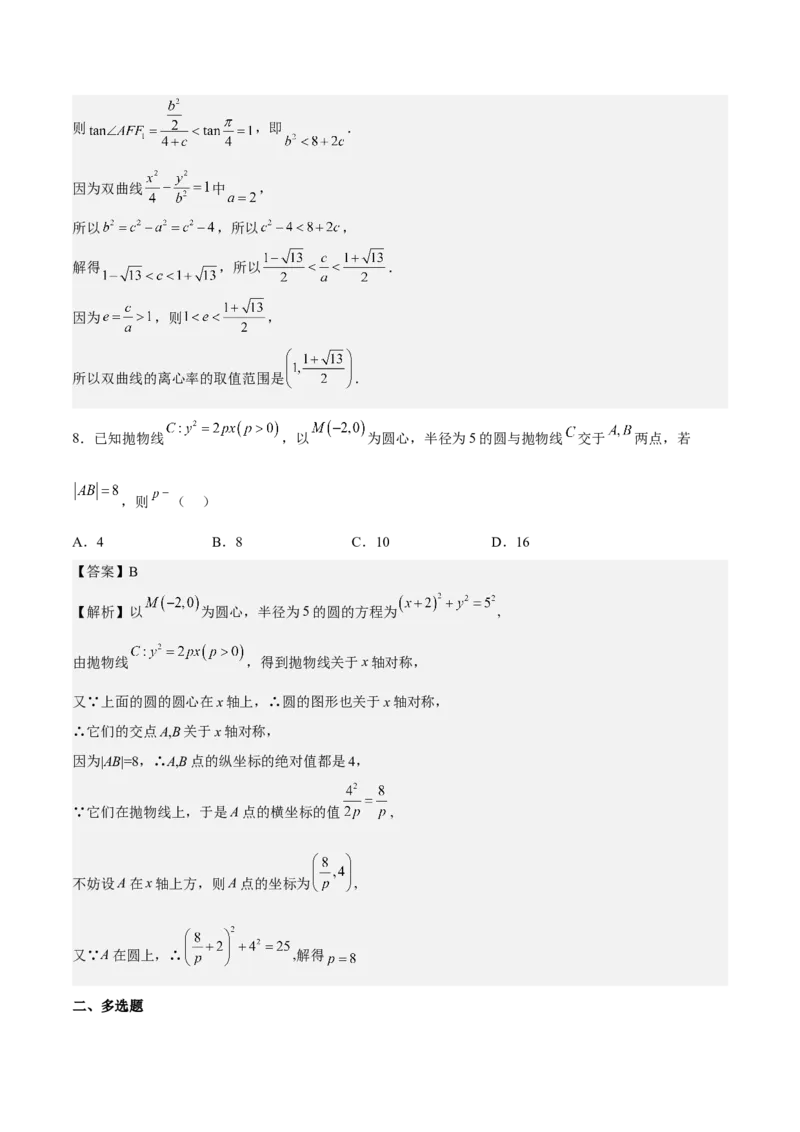 考向34抛物线（重点）-备战2023年高考数学一轮复习考点微专题（全国通用）（解析版）_2.2025数学总复习_赠品通用版（老高考）复习资料_一轮复习