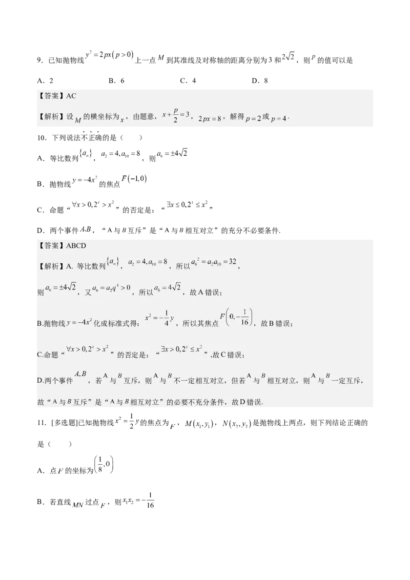 考向34抛物线（重点）-备战2023年高考数学一轮复习考点微专题（全国通用）（解析版）_2.2025数学总复习_赠品通用版（老高考）复习资料_一轮复习