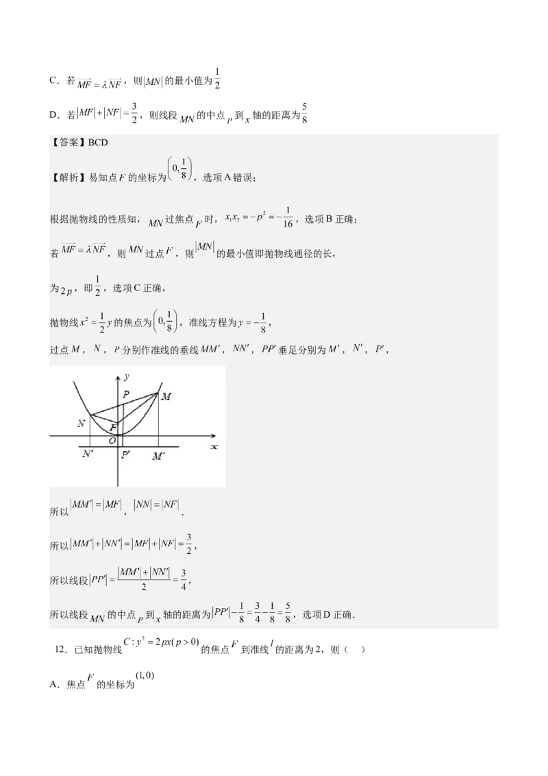 考向34抛物线（重点）-备战2023年高考数学一轮复习考点微专题（全国通用）（解析版）_2.2025数学总复习_赠品通用版（老高考）复习资料_一轮复习
