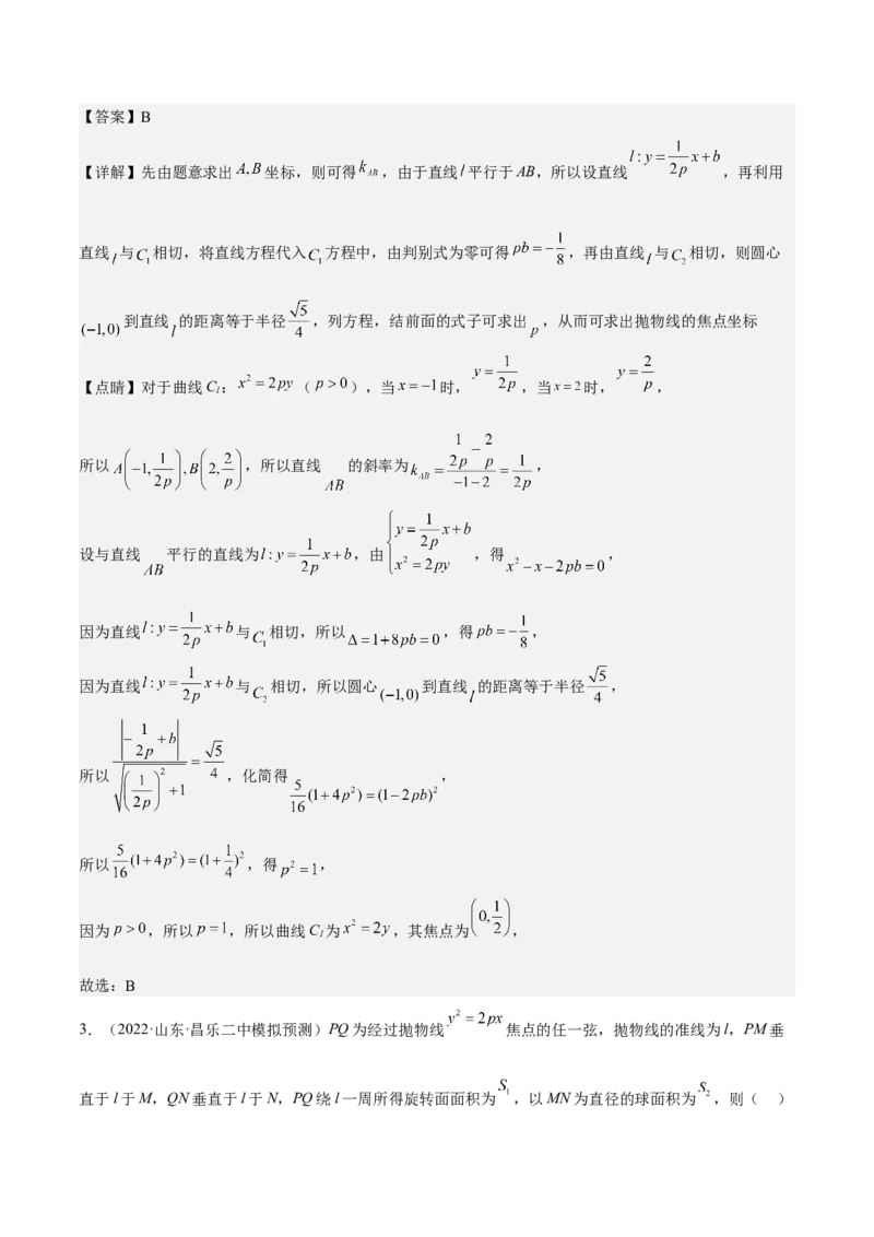 考向34抛物线（重点）-备战2023年高考数学一轮复习考点微专题（全国通用）（解析版）_2.2025数学总复习_赠品通用版（老高考）复习资料_一轮复习