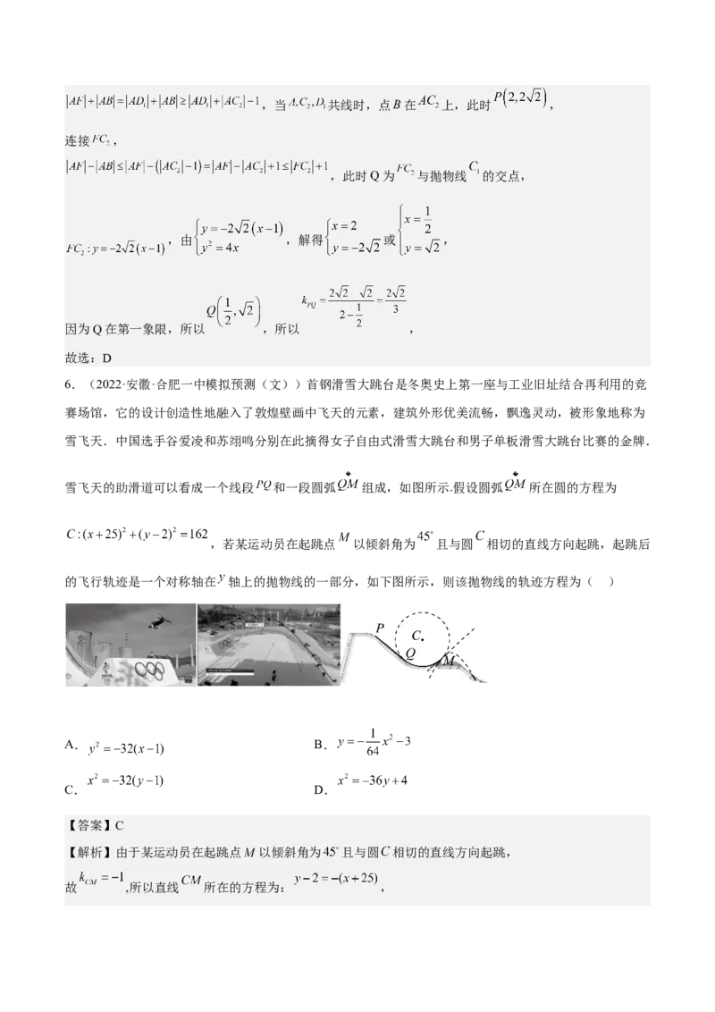 考向34抛物线（重点）-备战2023年高考数学一轮复习考点微专题（全国通用）（解析版）_2.2025数学总复习_赠品通用版（老高考）复习资料_一轮复习