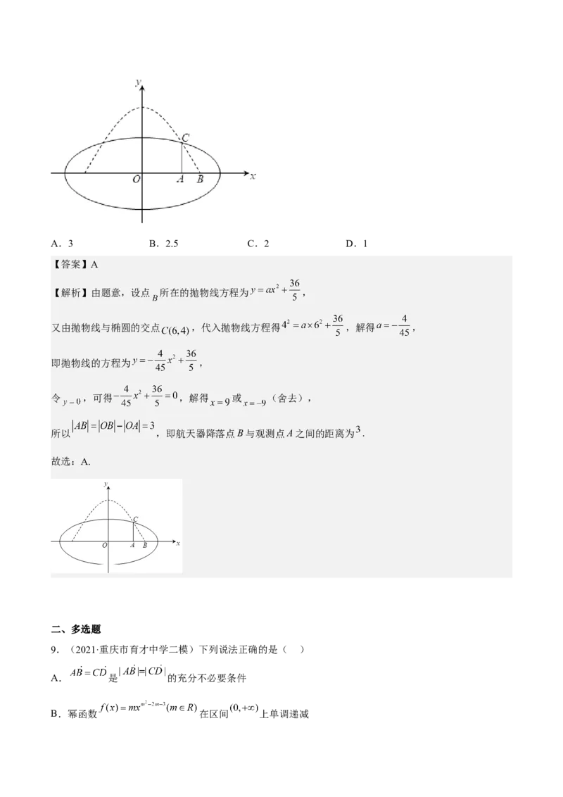 考向34抛物线（重点）-备战2023年高考数学一轮复习考点微专题（全国通用）（解析版）_2.2025数学总复习_赠品通用版（老高考）复习资料_一轮复习