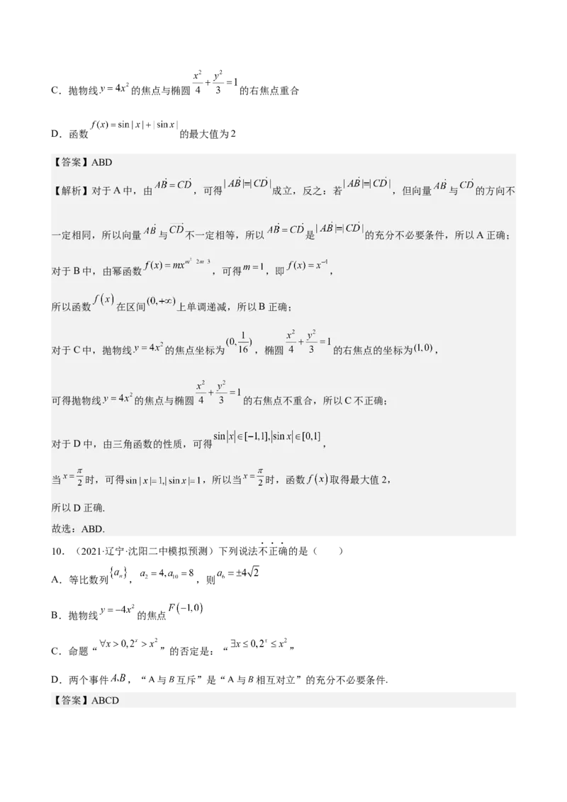 考向34抛物线（重点）-备战2023年高考数学一轮复习考点微专题（全国通用）（解析版）_2.2025数学总复习_赠品通用版（老高考）复习资料_一轮复习