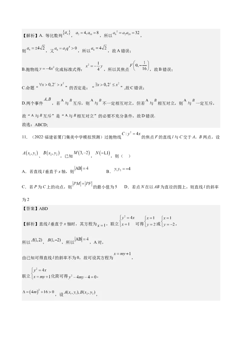 考向34抛物线（重点）-备战2023年高考数学一轮复习考点微专题（全国通用）（解析版）_2.2025数学总复习_赠品通用版（老高考）复习资料_一轮复习
