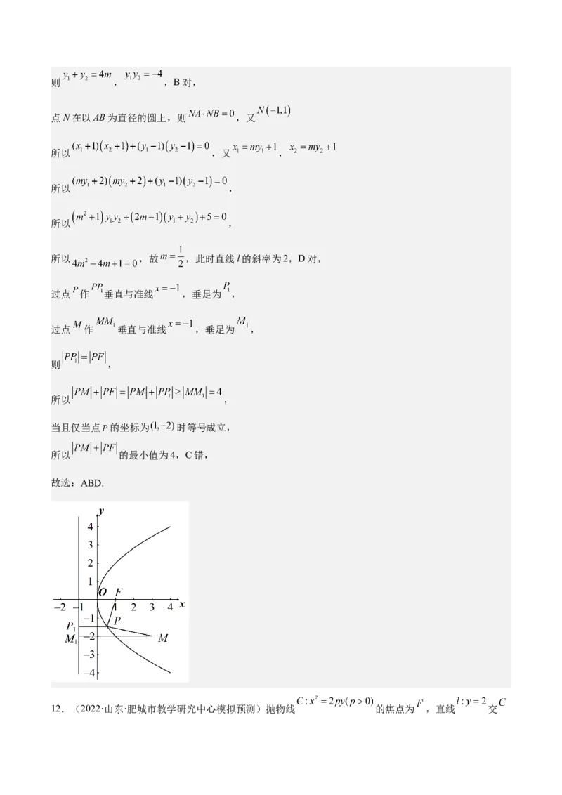 考向34抛物线（重点）-备战2023年高考数学一轮复习考点微专题（全国通用）（解析版）_2.2025数学总复习_赠品通用版（老高考）复习资料_一轮复习