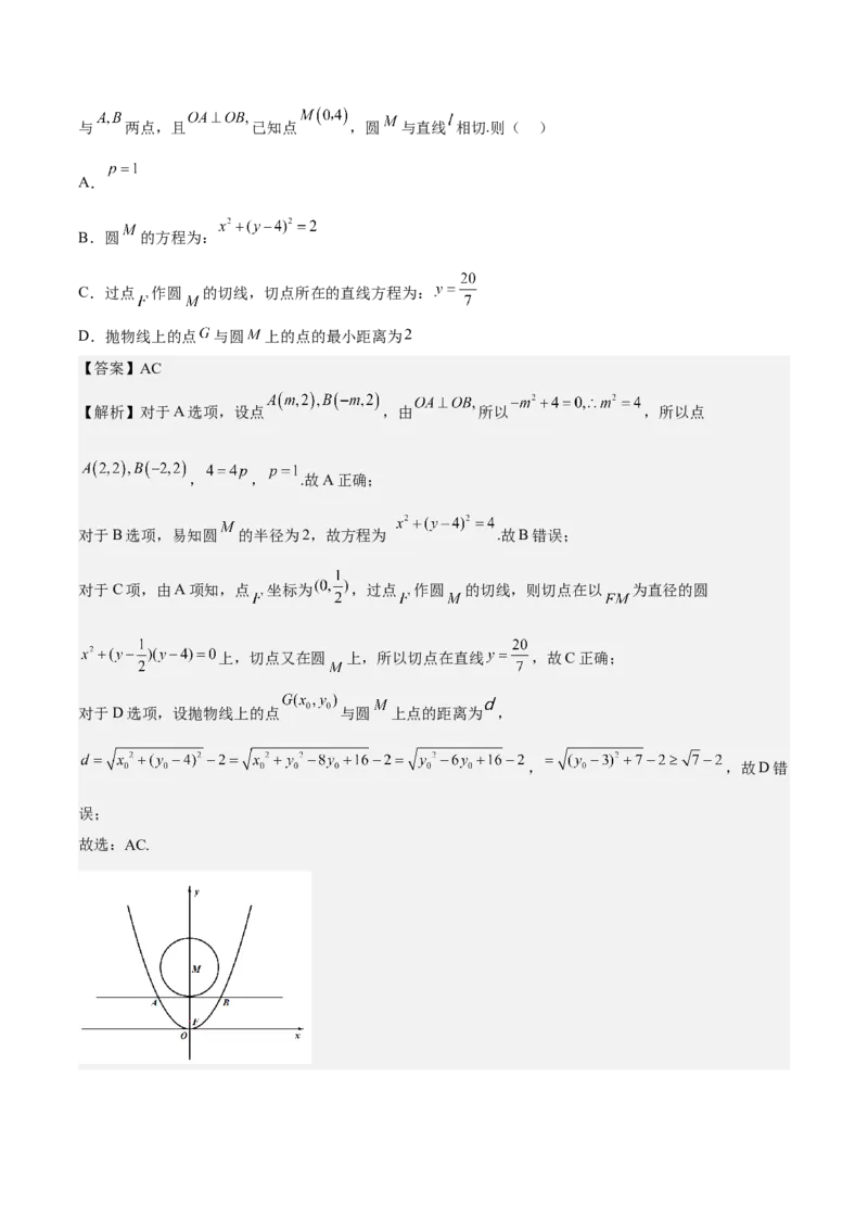 考向34抛物线（重点）-备战2023年高考数学一轮复习考点微专题（全国通用）（解析版）_2.2025数学总复习_赠品通用版（老高考）复习资料_一轮复习