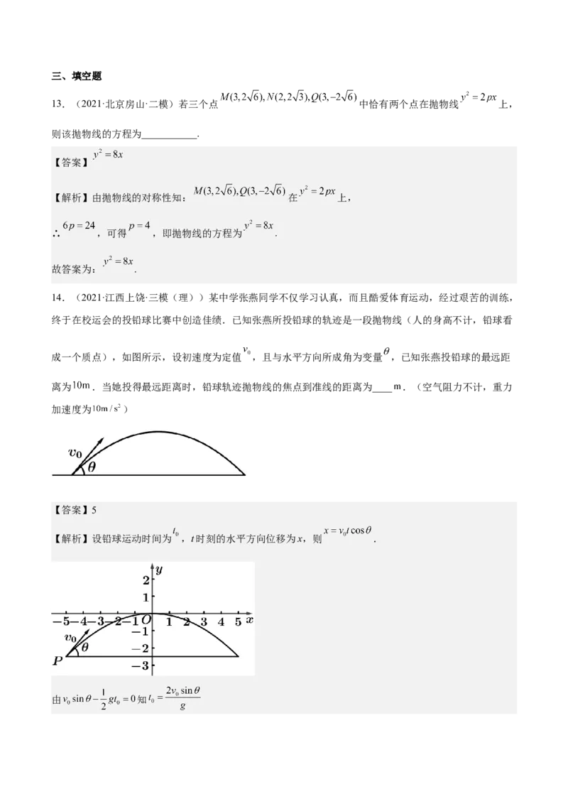 考向34抛物线（重点）-备战2023年高考数学一轮复习考点微专题（全国通用）（解析版）_2.2025数学总复习_赠品通用版（老高考）复习资料_一轮复习