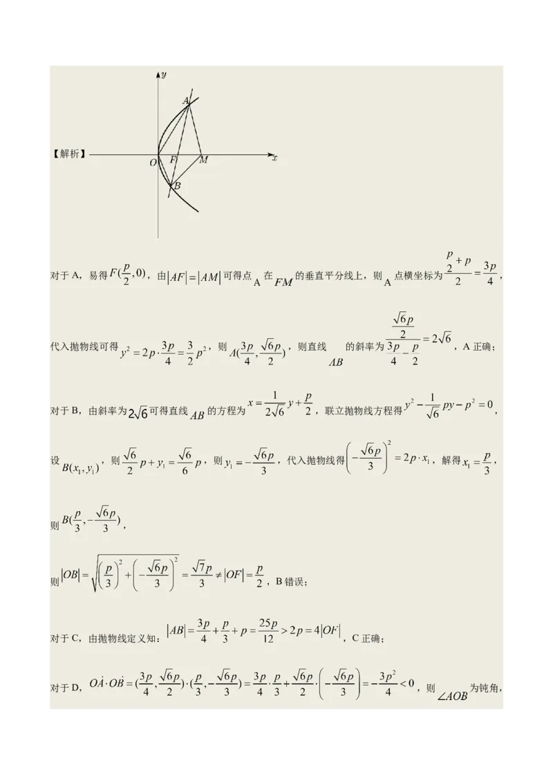 考向34抛物线（重点）-备战2023年高考数学一轮复习考点微专题（全国通用）（解析版）_2.2025数学总复习_赠品通用版（老高考）复习资料_一轮复习