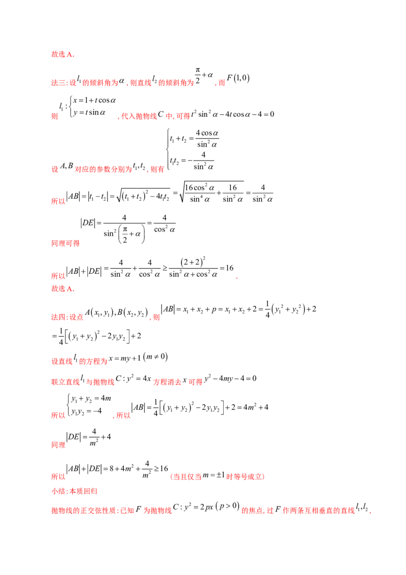 考向34抛物线（重点）-备战2023年高考数学一轮复习考点微专题（全国通用）（解析版）_2.2025数学总复习_赠品通用版（老高考）复习资料_一轮复习