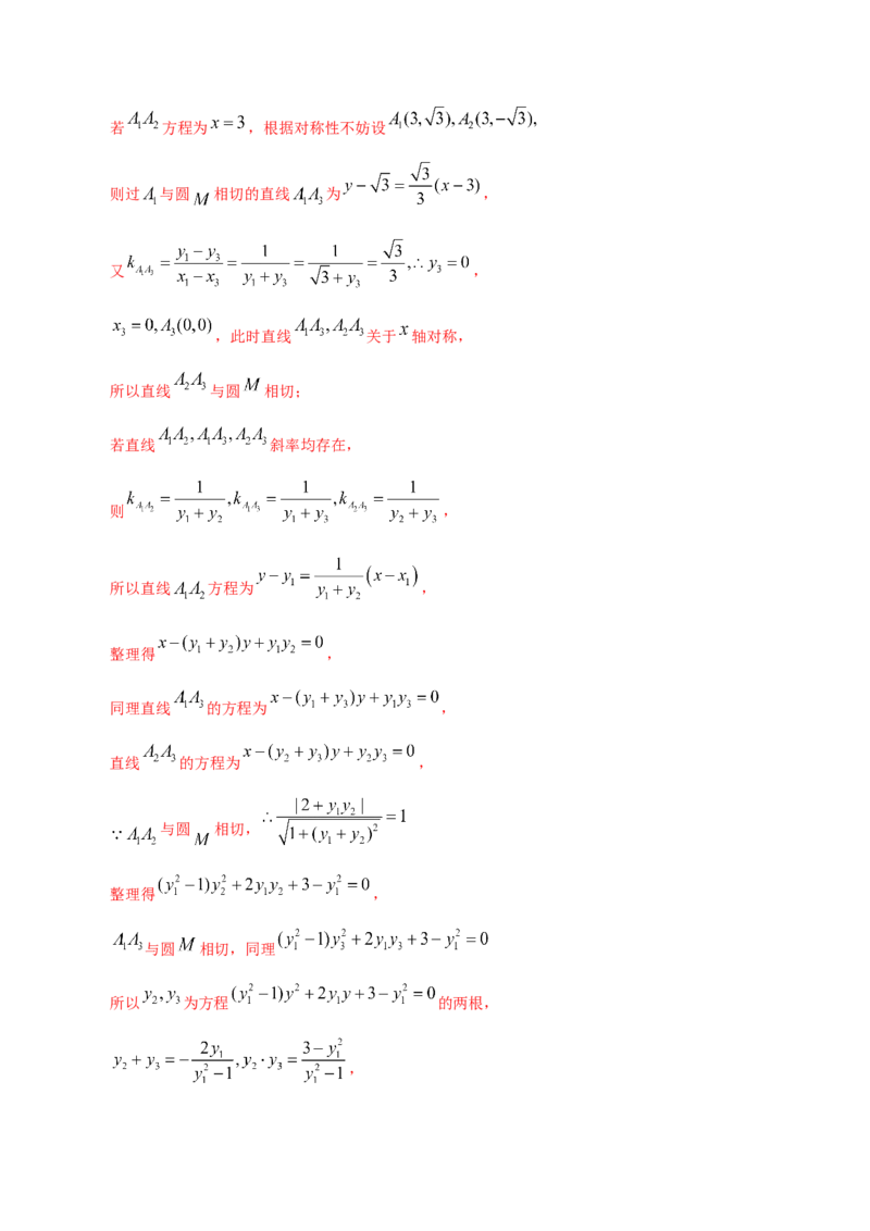 考向34抛物线（重点）-备战2023年高考数学一轮复习考点微专题（全国通用）（解析版）_2.2025数学总复习_赠品通用版（老高考）复习资料_一轮复习