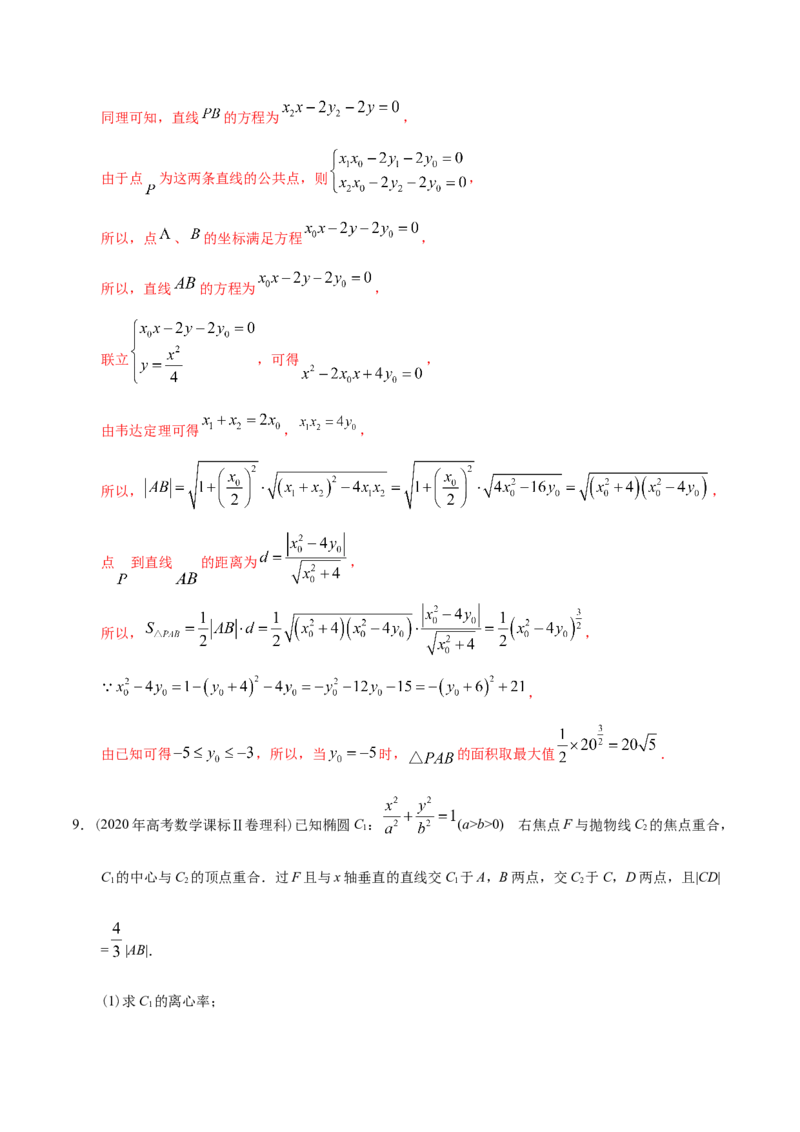 考向34抛物线（重点）-备战2023年高考数学一轮复习考点微专题（全国通用）（解析版）_2.2025数学总复习_赠品通用版（老高考）复习资料_一轮复习
