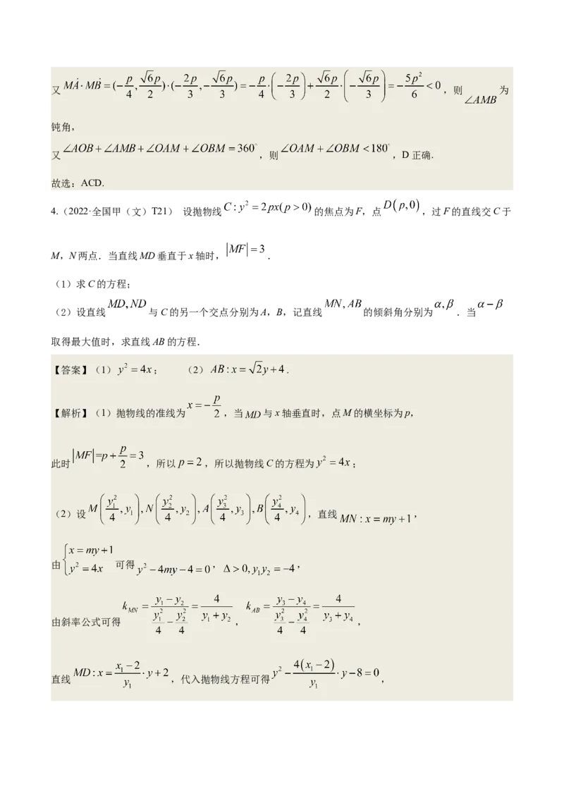 考向34抛物线（重点）-备战2023年高考数学一轮复习考点微专题（全国通用）（解析版）_2.2025数学总复习_赠品通用版（老高考）复习资料_一轮复习