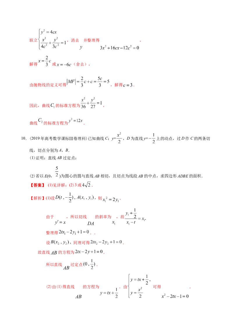考向34抛物线（重点）-备战2023年高考数学一轮复习考点微专题（全国通用）（解析版）_2.2025数学总复习_赠品通用版（老高考）复习资料_一轮复习