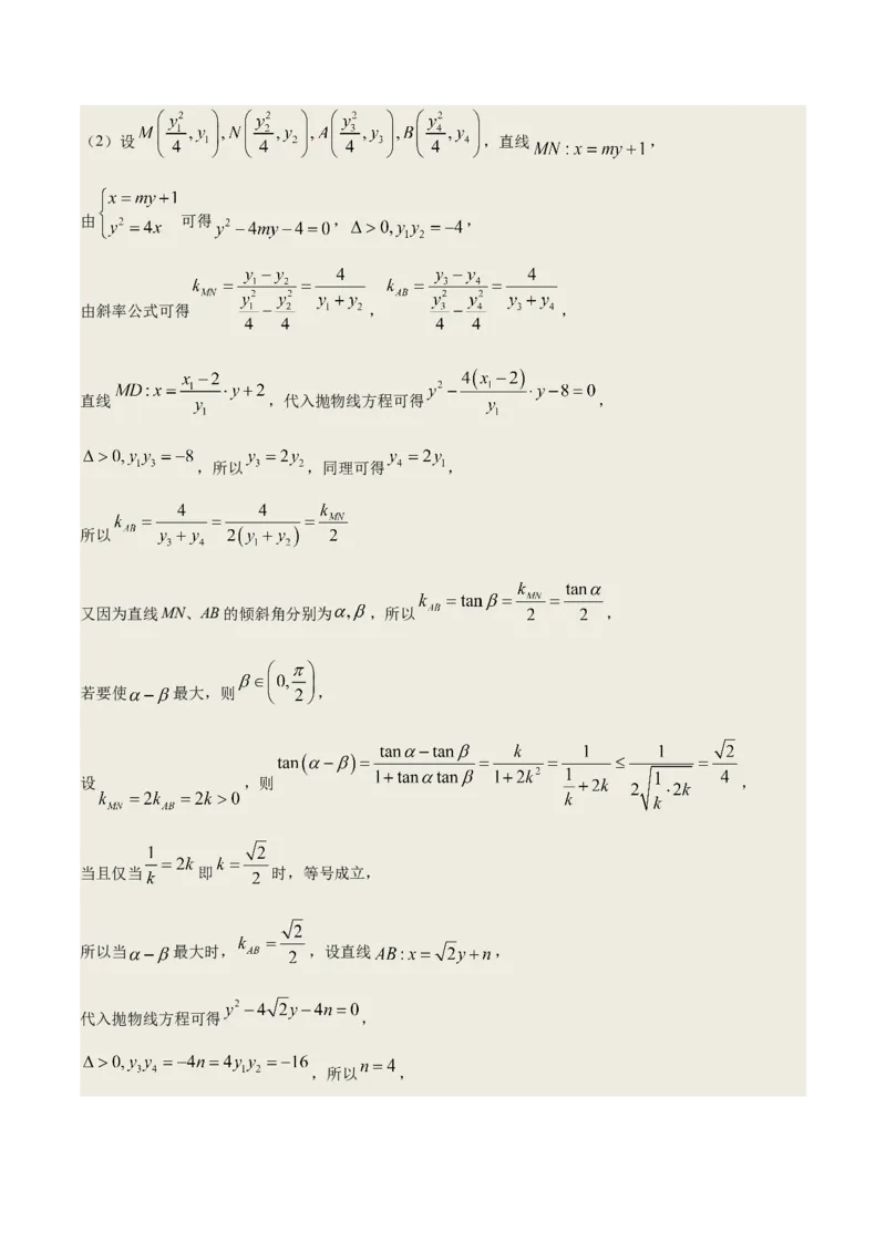 考向34抛物线（重点）-备战2023年高考数学一轮复习考点微专题（全国通用）（解析版）_2.2025数学总复习_赠品通用版（老高考）复习资料_一轮复习