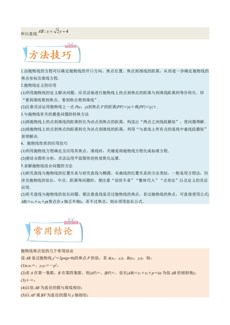 考向34抛物线（重点）-备战2023年高考数学一轮复习考点微专题（全国通用）（解析版）_2.2025数学总复习_赠品通用版（老高考）复习资料_一轮复习