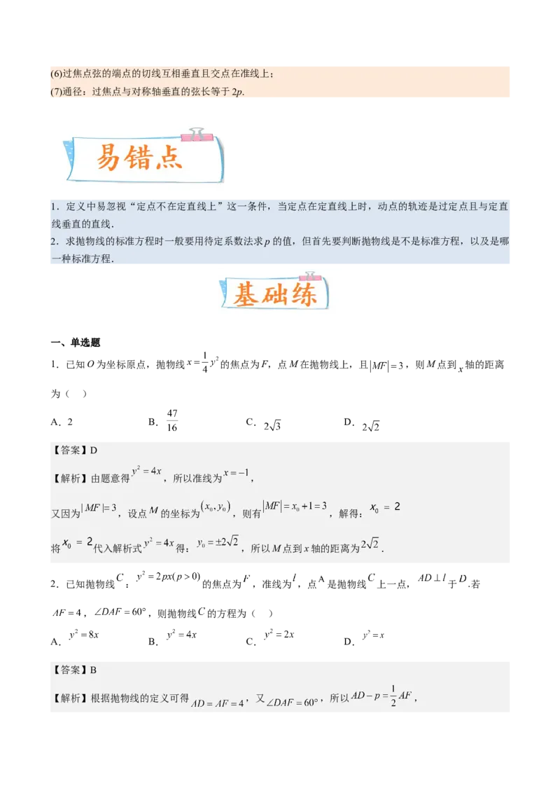 考向34抛物线（重点）-备战2023年高考数学一轮复习考点微专题（全国通用）（解析版）_2.2025数学总复习_赠品通用版（老高考）复习资料_一轮复习