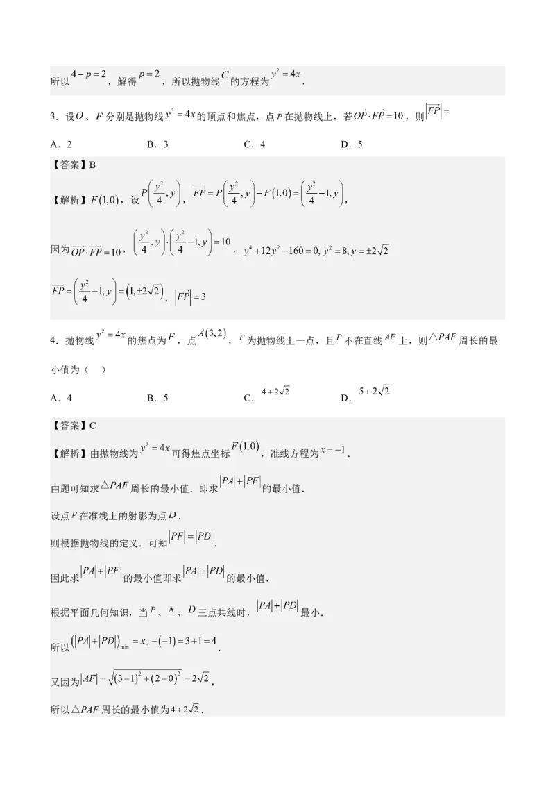 考向34抛物线（重点）-备战2023年高考数学一轮复习考点微专题（全国通用）（解析版）_2.2025数学总复习_赠品通用版（老高考）复习资料_一轮复习