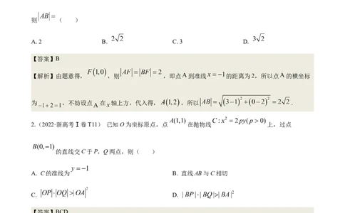 考向34抛物线（重点）-备战2023年高考数学一轮复习考点微专题（全国通用）（解析版）_2.2025数学总复习_赠品通用版（老高考）复习资料_一轮复习