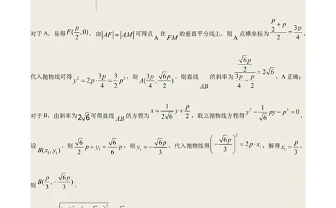 考向34抛物线（重点）-备战2023年高考数学一轮复习考点微专题（全国通用）（解析版）_2.2025数学总复习_赠品通用版（老高考）复习资料_一轮复习