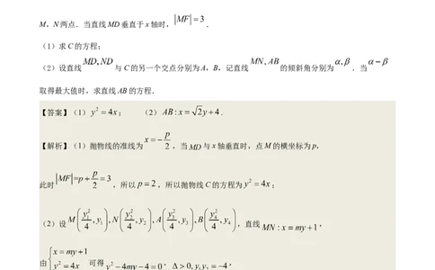 考向34抛物线（重点）-备战2023年高考数学一轮复习考点微专题（全国通用）（解析版）_2.2025数学总复习_赠品通用版（老高考）复习资料_一轮复习
