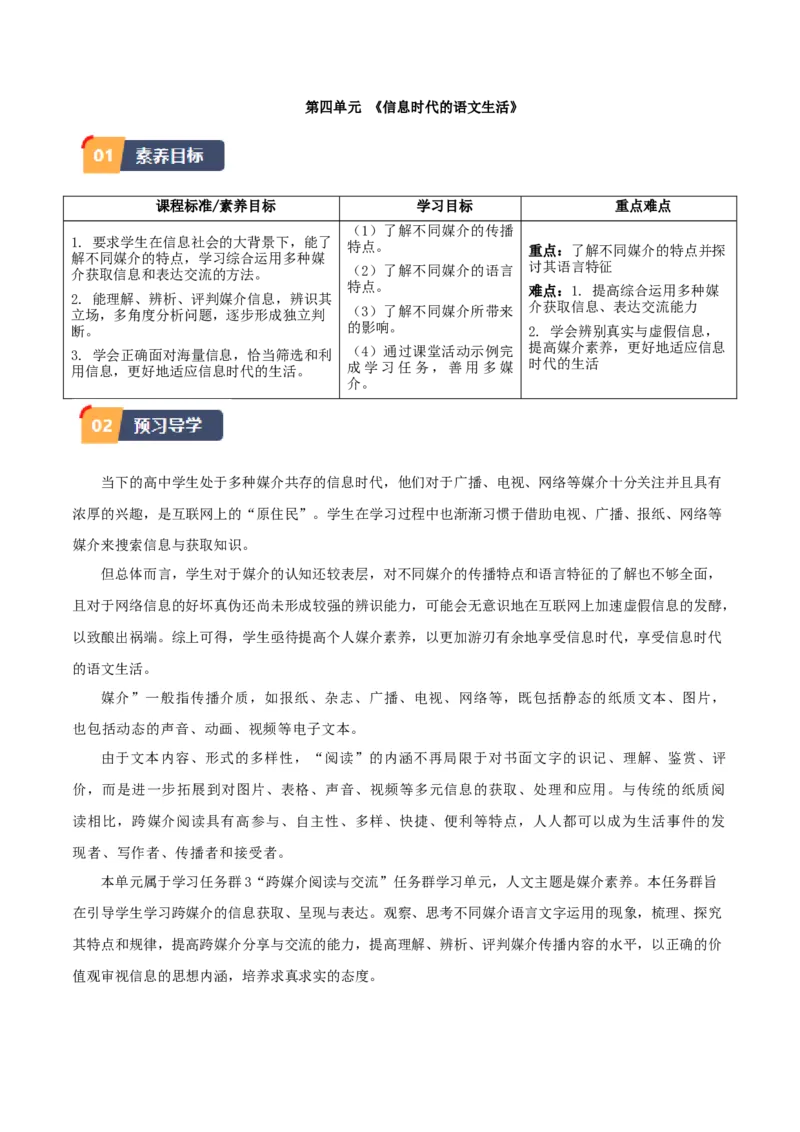 第四单元《信息时代的语文生活》（教师版）_高语_高中语文_必修下册_同步讲义