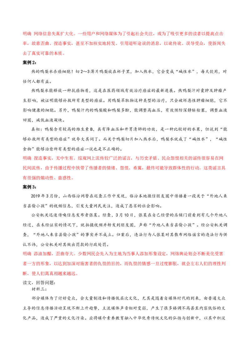 第四单元《信息时代的语文生活》（教师版）_高语_高中语文_必修下册_同步讲义