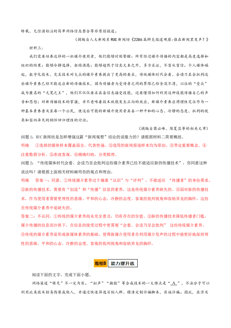 第四单元《信息时代的语文生活》（教师版）_高语_高中语文_必修下册_同步讲义
