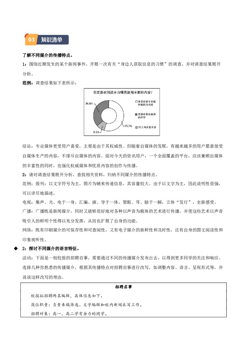 第四单元《信息时代的语文生活》（教师版）_高语_高中语文_必修下册_同步讲义