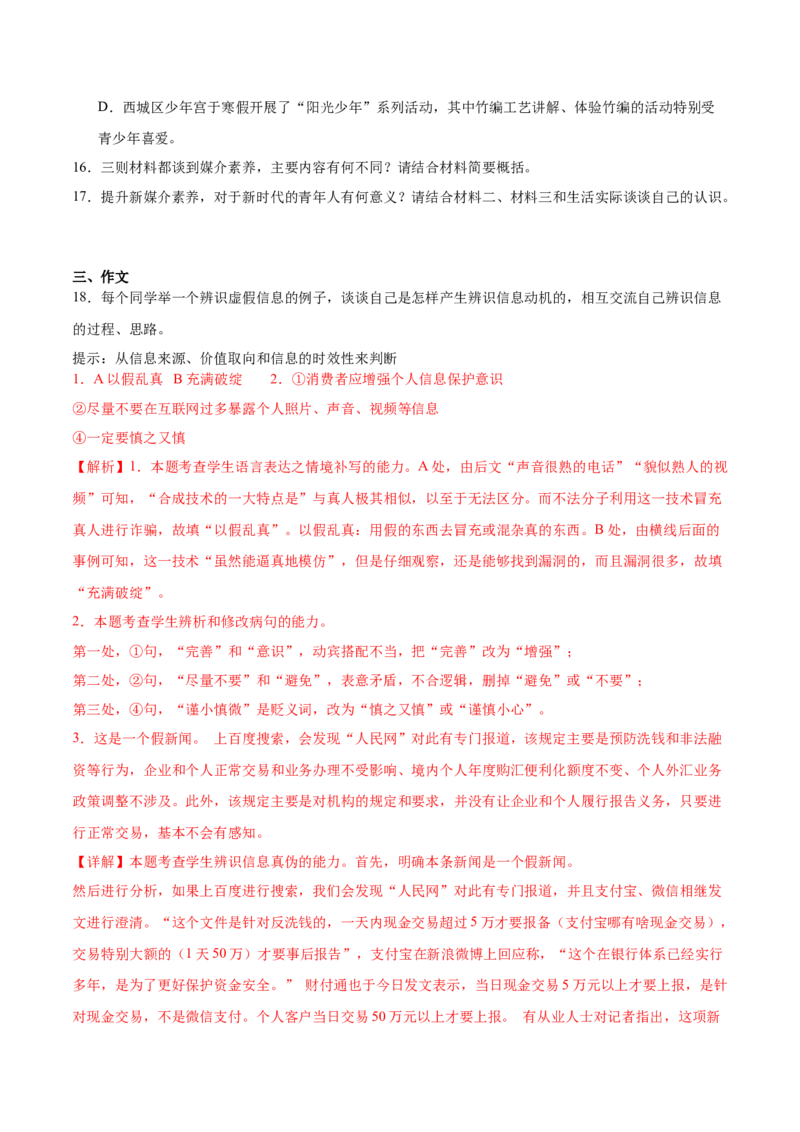 第四单元《信息时代的语文生活》（教师版）_高语_高中语文_必修下册_同步讲义