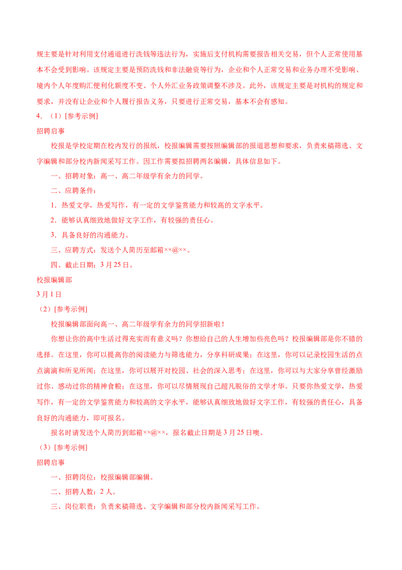 第四单元《信息时代的语文生活》（教师版）_高语_高中语文_必修下册_同步讲义