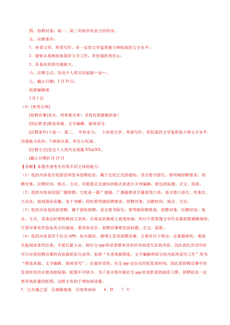 第四单元《信息时代的语文生活》（教师版）_高语_高中语文_必修下册_同步讲义