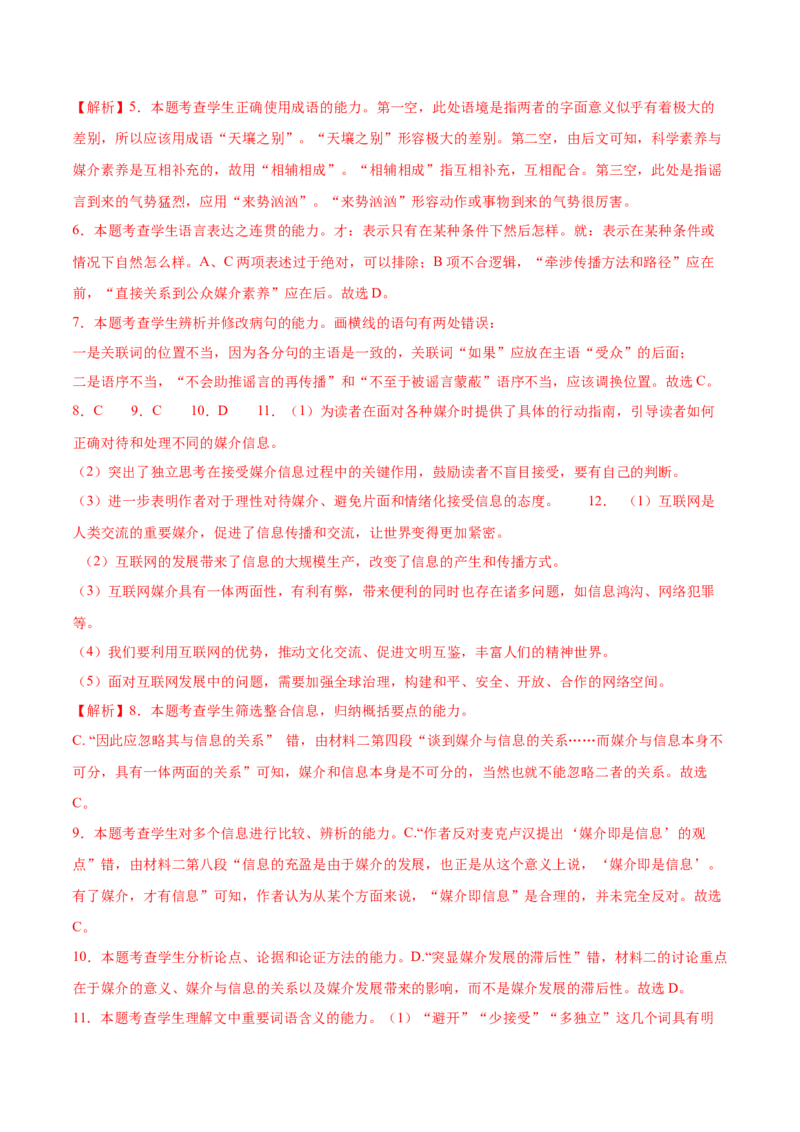 第四单元《信息时代的语文生活》（教师版）_高语_高中语文_必修下册_同步讲义