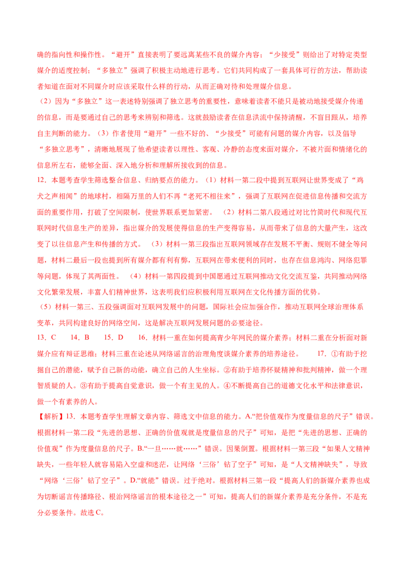 第四单元《信息时代的语文生活》（教师版）_高语_高中语文_必修下册_同步讲义