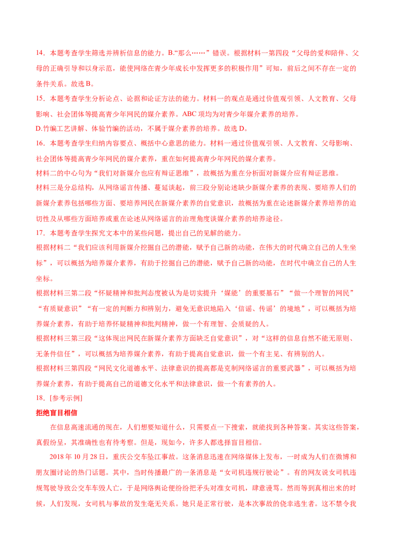 第四单元《信息时代的语文生活》（教师版）_高语_高中语文_必修下册_同步讲义