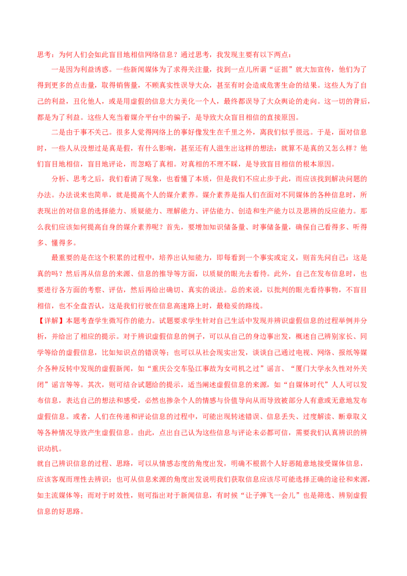 第四单元《信息时代的语文生活》（教师版）_高语_高中语文_必修下册_同步讲义