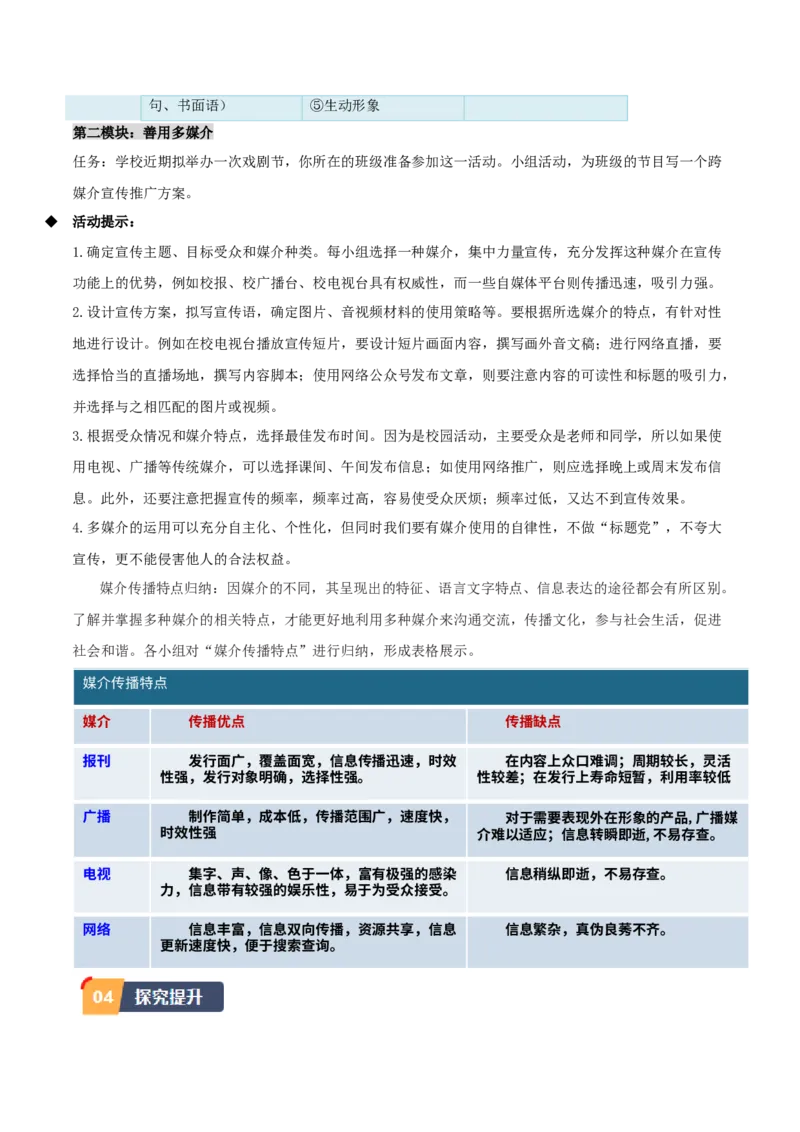 第四单元《信息时代的语文生活》（教师版）_高语_高中语文_必修下册_同步讲义