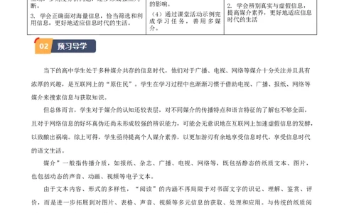 第四单元《信息时代的语文生活》（教师版）_高语_高中语文_必修下册_同步讲义