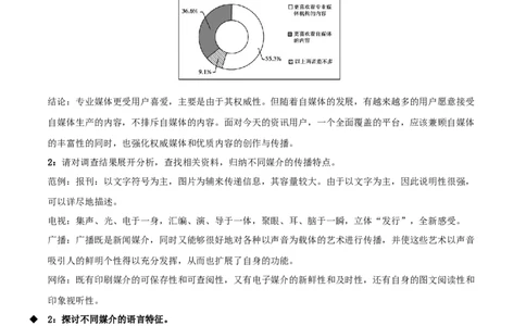 第四单元《信息时代的语文生活》（教师版）_高语_高中语文_必修下册_同步讲义