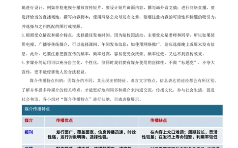 第四单元《信息时代的语文生活》（教师版）_高语_高中语文_必修下册_同步讲义