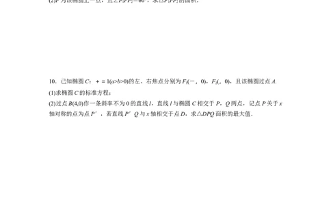 训练29　椭　圆_2.2025数学总复习_2025年新高考资料_一轮复习_2025高考大一轮复习讲义+课件（完结）_2025高考大一轮复习数学（苏教版）_2025数学大一轮复习讲义苏教版学生用书Word版文档
