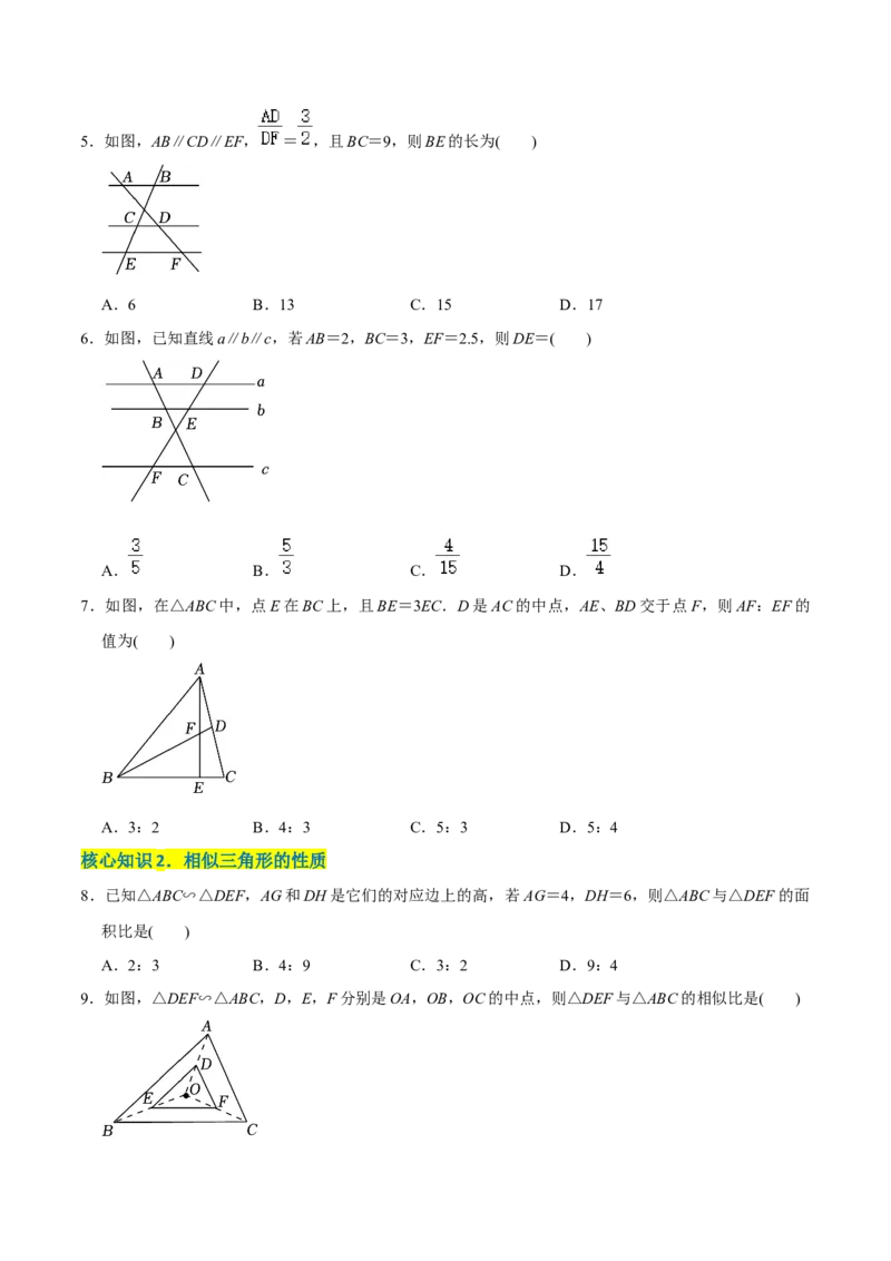 章节测试第27章相似（A卷&middot;知识通关练）（学生版）_初中数学_九年级数学下册（人教版）_讲义_学生版在此文件夹