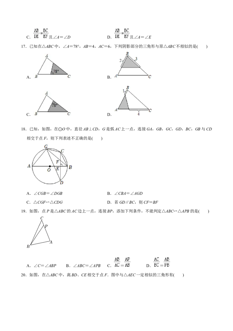 章节测试第27章相似（A卷&middot;知识通关练）（学生版）_初中数学_九年级数学下册（人教版）_讲义_学生版在此文件夹