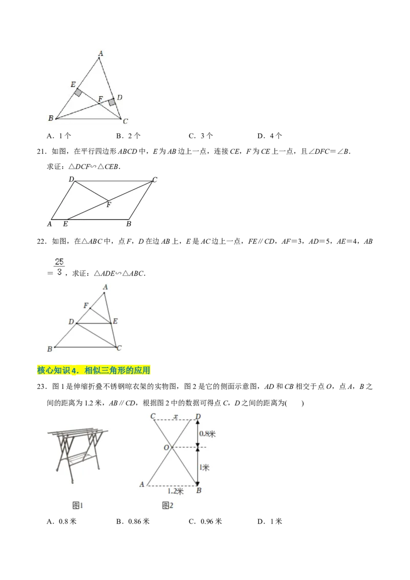 章节测试第27章相似（A卷&middot;知识通关练）（学生版）_初中数学_九年级数学下册（人教版）_讲义_学生版在此文件夹